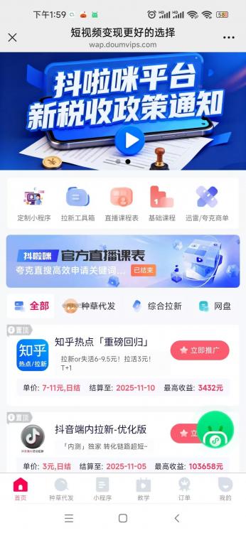 永康抖啦咪是什么平台-一个专注短视频流量变现的平台! 第3张 永康抖啦咪是什么平台-一个专注短视频流量变现的平台! 第3张