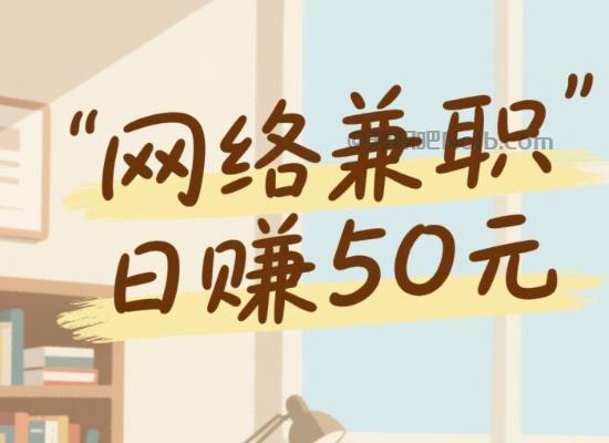 永康线上居家工作适合找哪些兼职